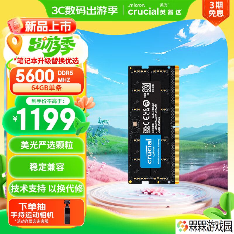 1199 元，单条 64GB 的英睿达 DDR5 5600 内存上市