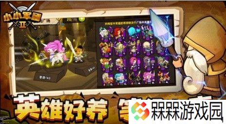 小小军团2推图角色怎么选 推图角色选择详解图片1