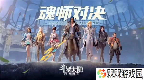 斗罗大陆魂师对决2025最新兑换码