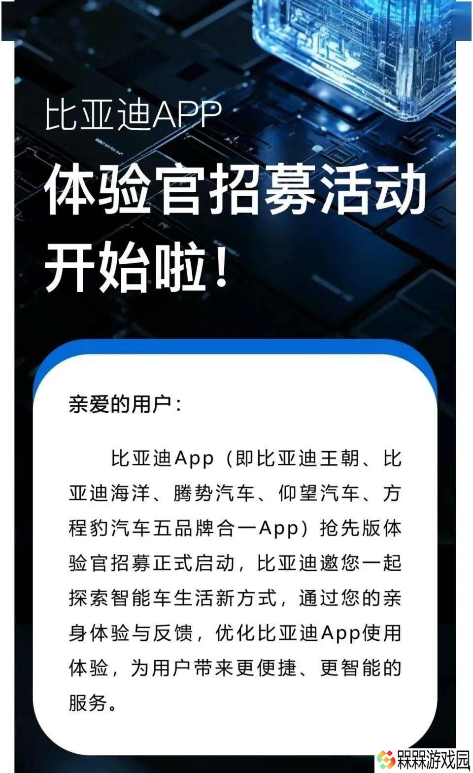 比亚迪全新App上线在即，五大子品牌App即将整合归一？