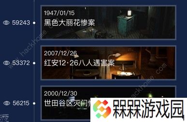 Crimaster犯罪大师真实案件怎么完成 真实案件攻略大全