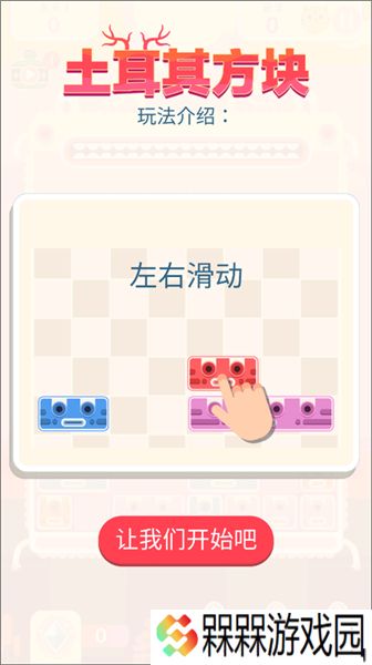 土耳其消消乐