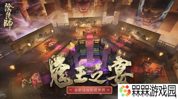阴阳师鬼王之宴奇遇事件怎么选 鬼王之宴奇遇事件攻略