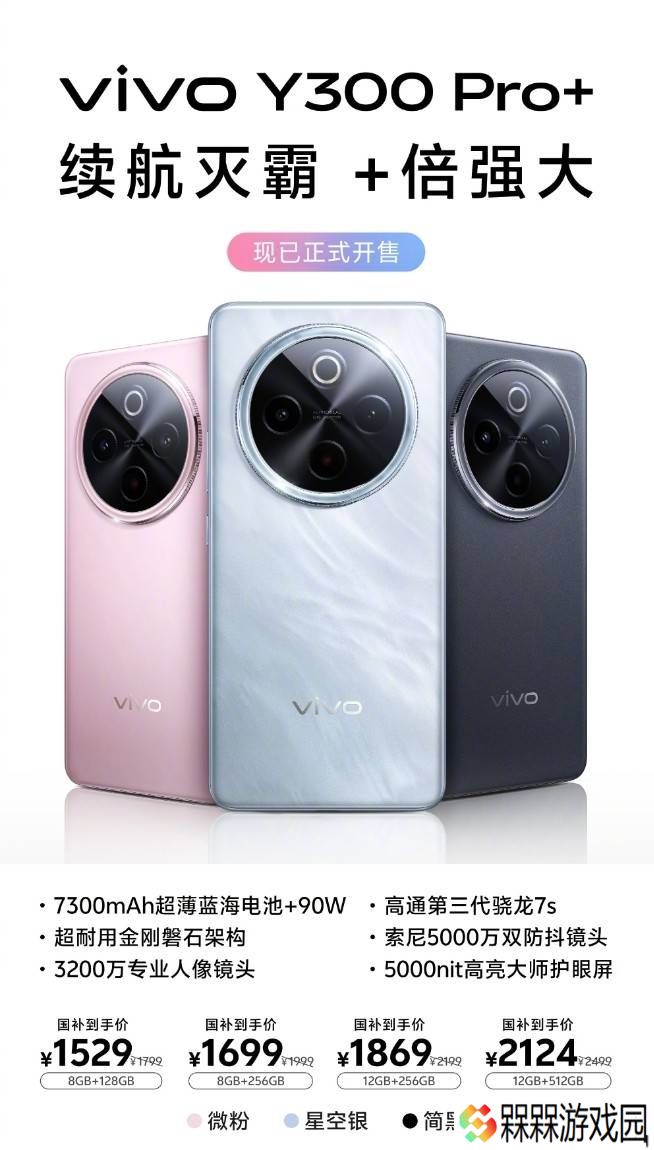 vivo Y300 Pro+新机上市，性价比爆棚，1529元起售引热议！