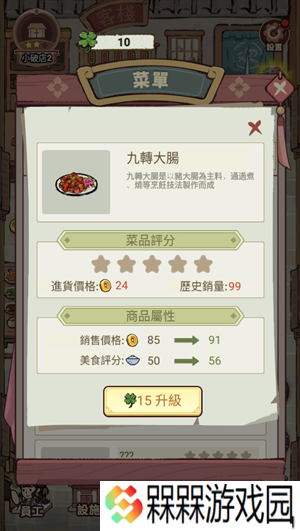 我在江南开客栈手游