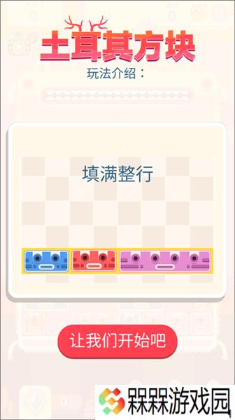 土耳其消消乐