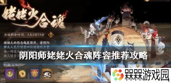 阴阳师姥姥火合魂攻略 姥姥火合魂阵容打法推荐