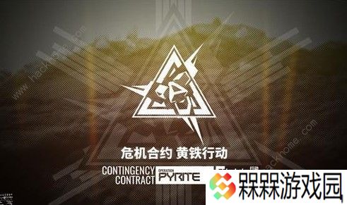 明日方舟黄铁行动商店兑换什么好 黄铁行动商店兑换推荐图片1
