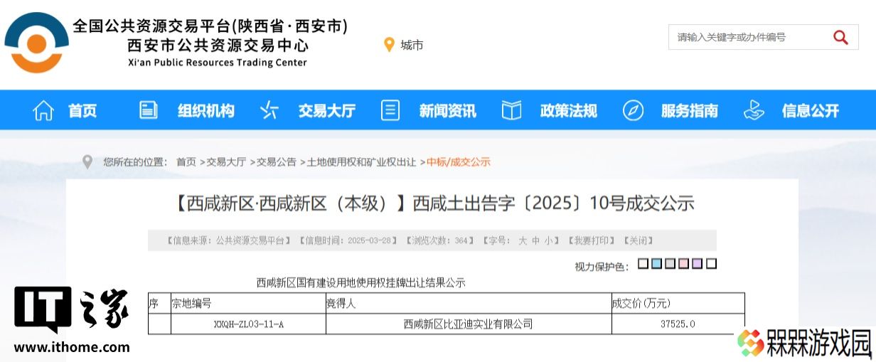 比亚迪子公司斥资约 3.75 亿元再次在西安拿地，原为宝能汽车用地