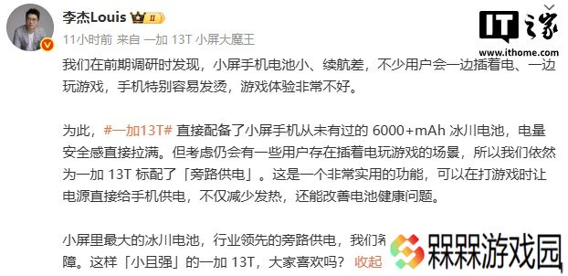 一加 13T 标配旁路供电，后续将为一加 13 手机 OTA 升级