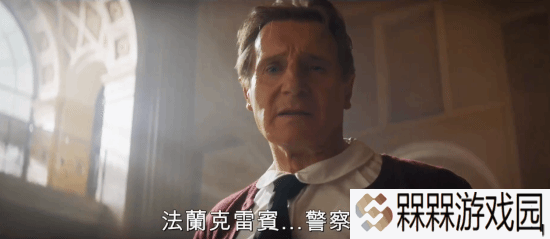 《新白头神探》预告：连姆尼森换赛道穿超短裙了