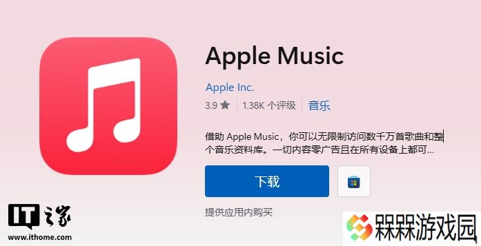 苹果为 Windows 版 Apple Music 更新杜比全景声功能