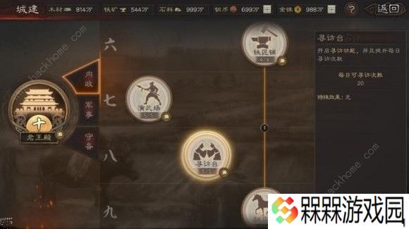 三国志战略版寻访台有什么用 寻访台作用详解
