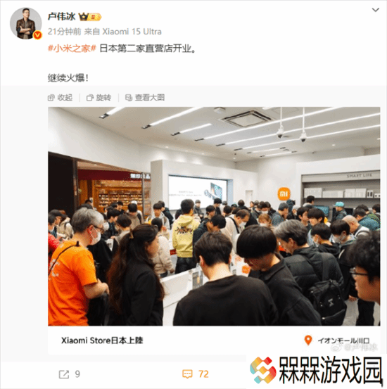 小米之家日本第二家直营店开业 人气依然火爆
