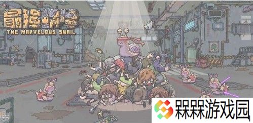 最强蜗牛克隆装置有什么用 克隆装置作用解析图片3