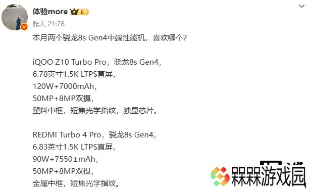 iQOO Z10 Turbo Pro、小米 REDMI Turbo 4 Pro 手机参数曝光：均为本月发布、骁龙 8s Gen4 处理器