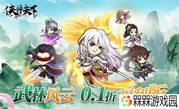 侠行天下0.1折