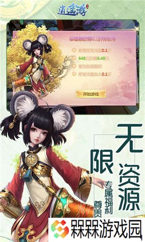 逍遥游0.1折