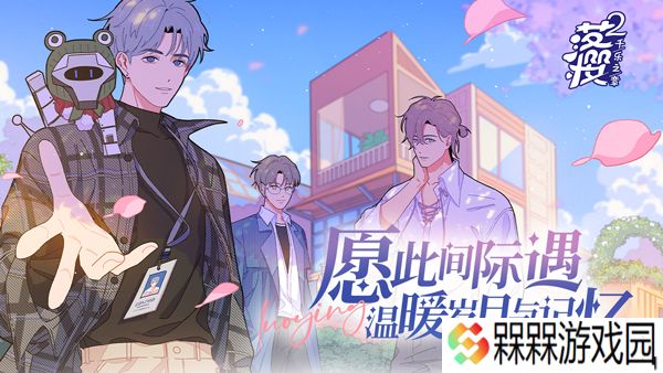 落樱小屋2