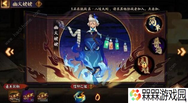阴阳师幽火姥姥攻略 幽火姥姥简单丶普通丶困难阵容打法攻略图片2