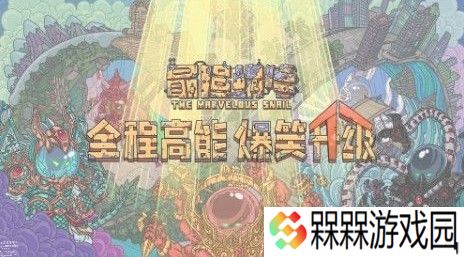 最强蜗牛守宝藏的机器人怎么过 守宝藏的机器人攻略图片3
