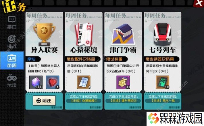 一人之下手游工会任务怎么做 工会任务大全图片2