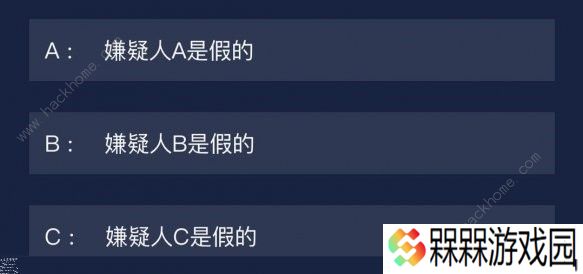 Crimaster犯罪大师不在场证明照片答案是什么 不在场证明照片答案详解图片3