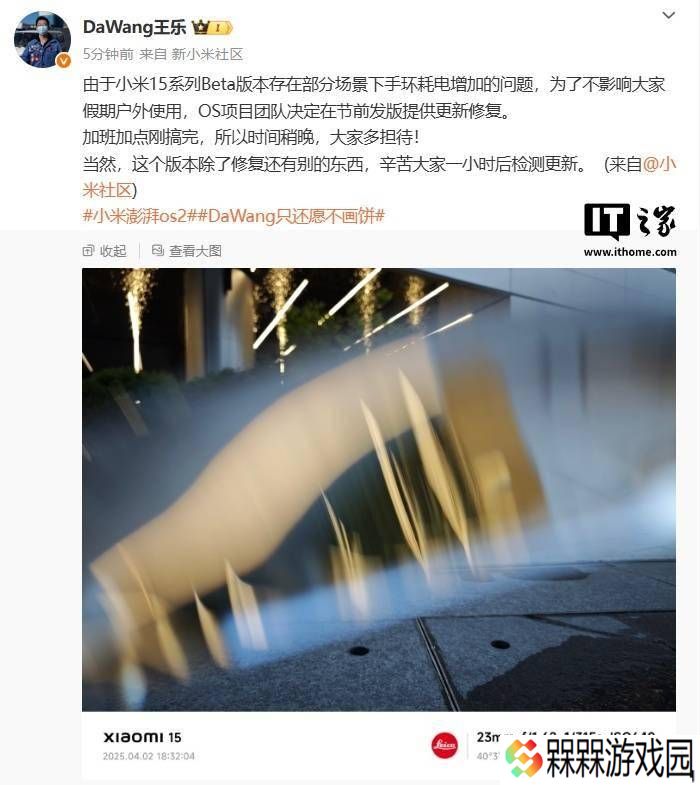 小米15系列Beta版手环耗电问题，OS团队节前紧急修复更新！