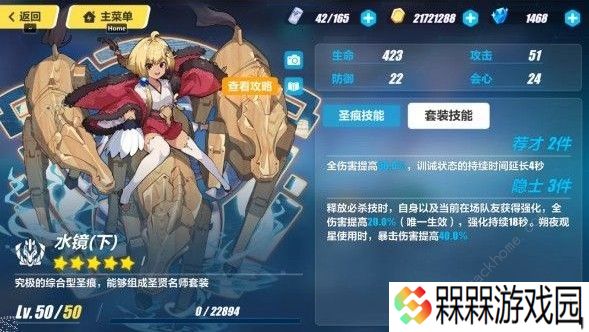 崩坏3水镜圣痕怎么样 水镜圣痕性能解析图片2