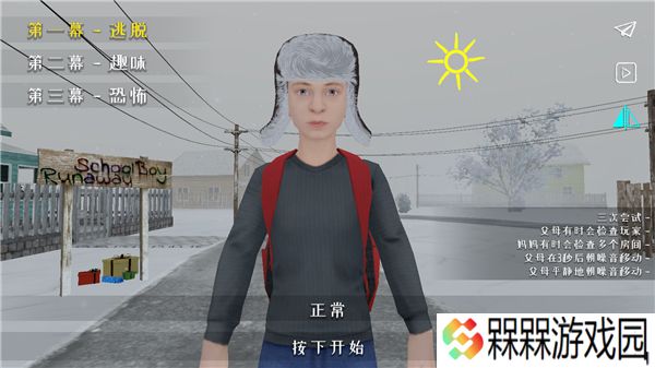 学生潜行逃亡