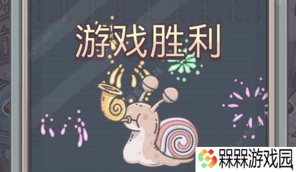 最强蜗牛电脑小游戏怎么过 电脑小游戏通关攻略图片2