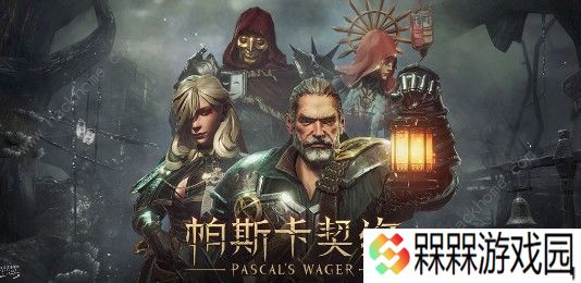 帕斯卡契约真假结局怎么触发 真假结局攻略大全