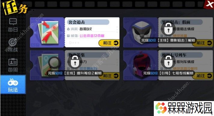 一人之下手游工会任务怎么做 工会任务大全
