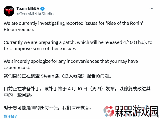《浪人崛起》为PC版优化致歉 更新补丁4月10日上线