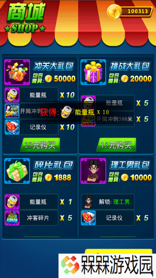 男生女生向前冲游戏