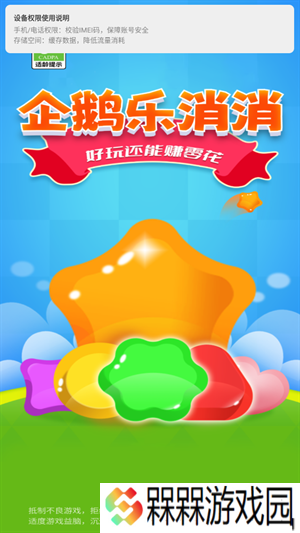 企鹅乐消消