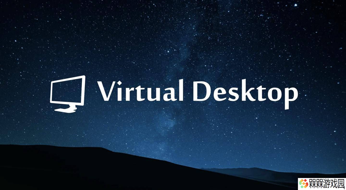 VR串流神器Virtual Desktop更新，macOS体验超越苹果Vision Pro？