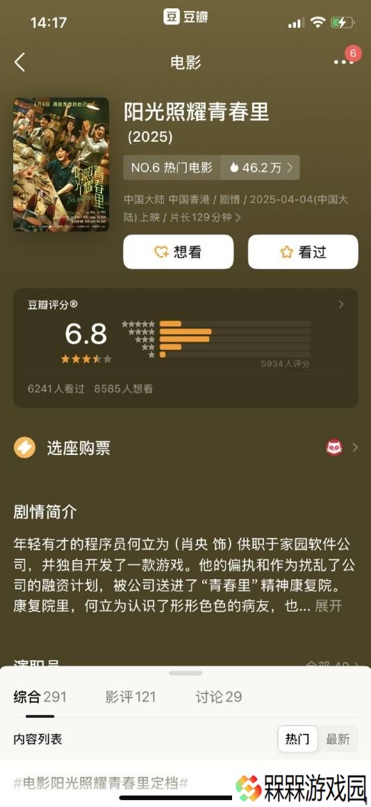 极乐软件园