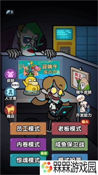 躺平摸鱼