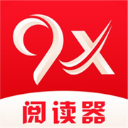 9x阅读器旧版