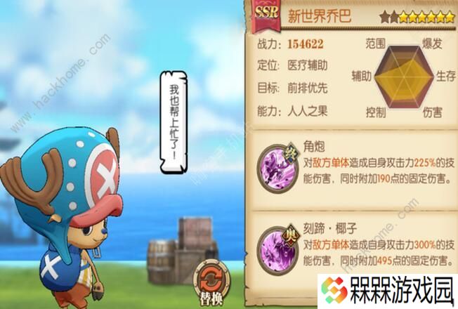航海王燃烧意志新世界乔巴怎么加点 新世界乔巴技能加点攻略