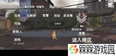 地铁逃生修勾