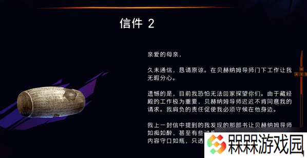 《波斯王子失落的王冠》信件2获取攻略