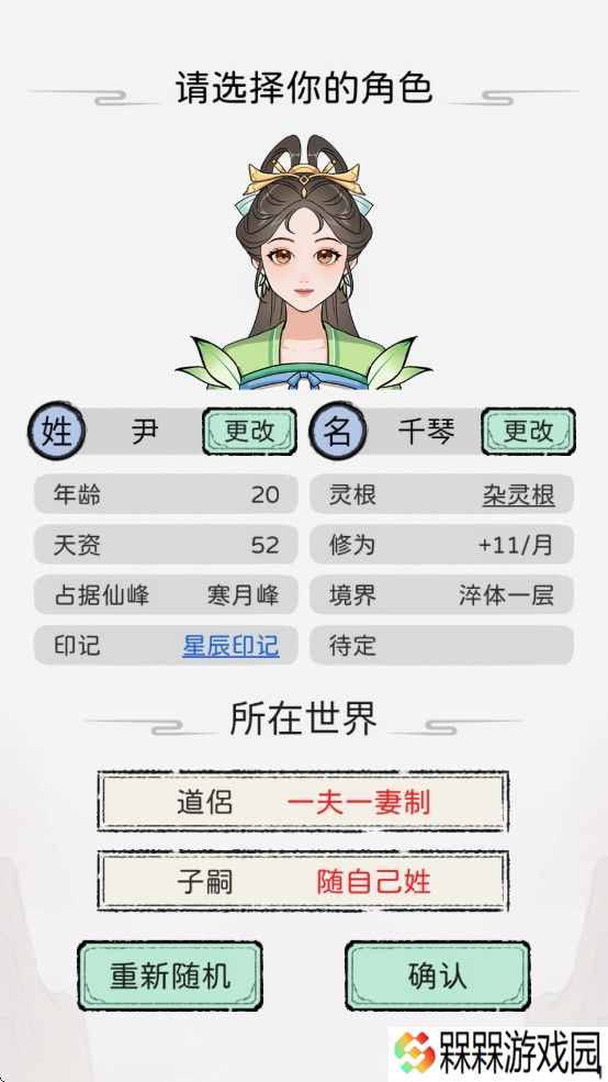 修仙世家模拟器