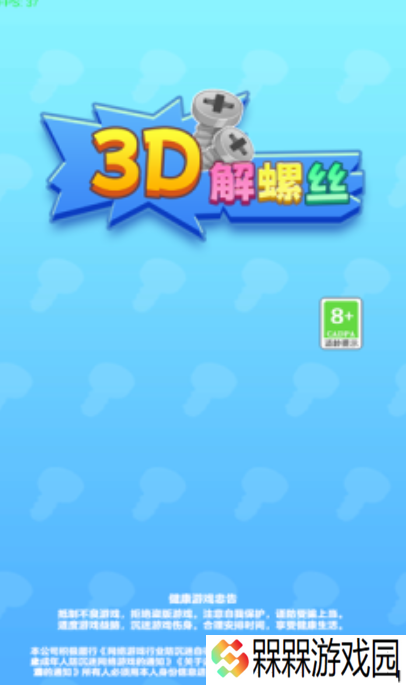 3D解螺丝