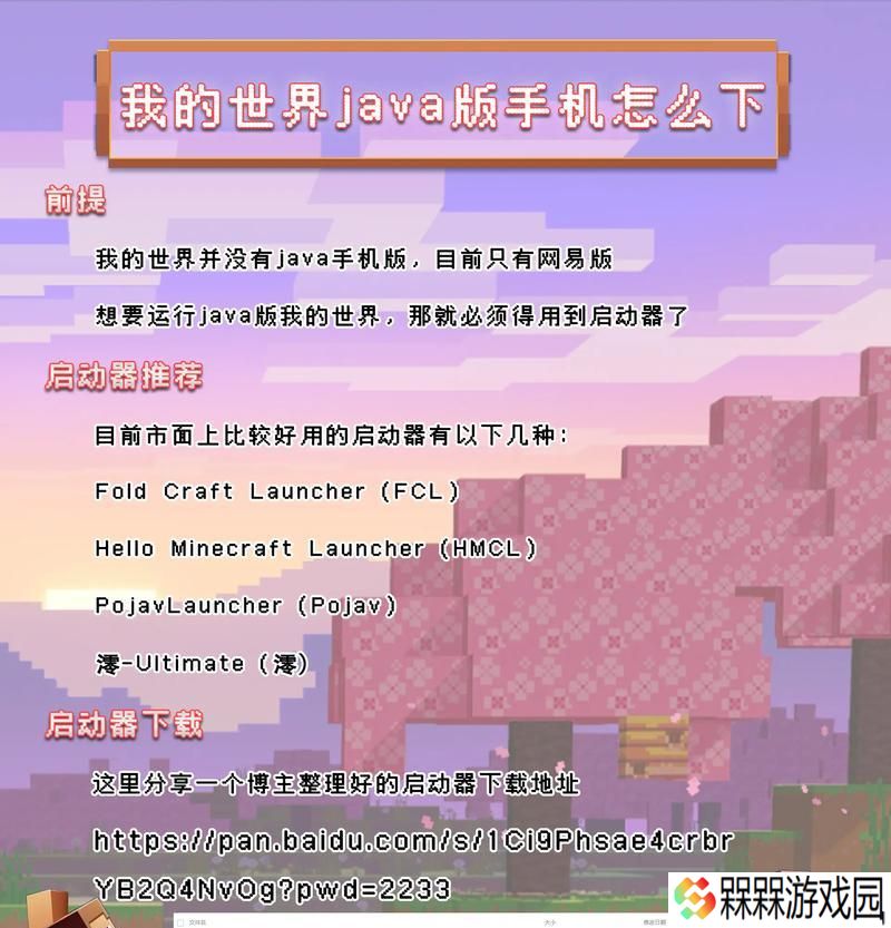 手机我的世界中如何前往末影之地？