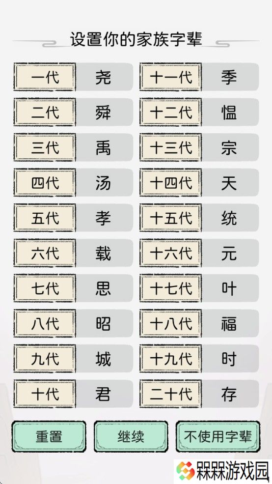 修仙世家模拟器