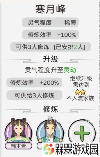 修仙世家模拟器