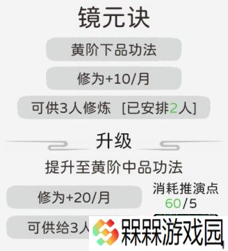 修仙世家模拟器