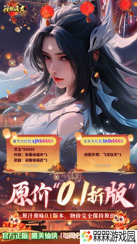 我欲修真0.1折